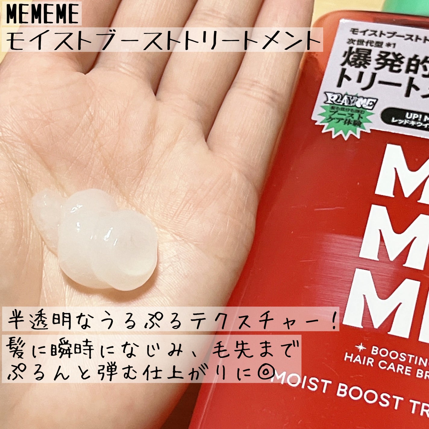 モイストブーストシャンプー/モイストブーストトリートメント/MEMEME/市販シャンプーを使ったクチコミ(4枚目)