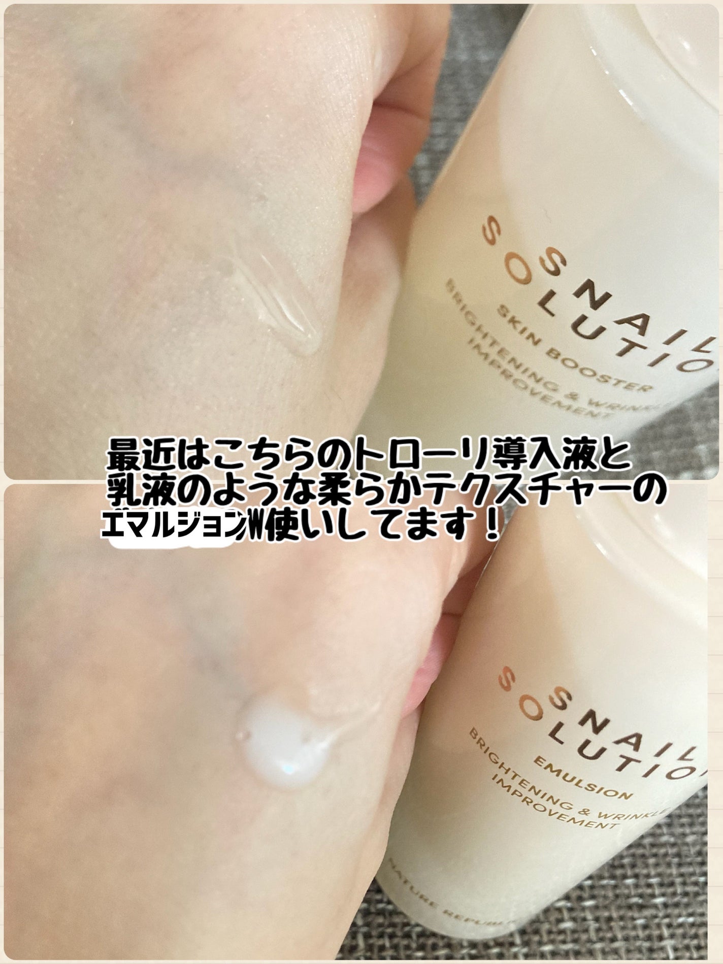 スネイル ソリューション エマルジョン/ネイチャーリパブリック/その他スキンケアを使ったクチコミ(2枚目)