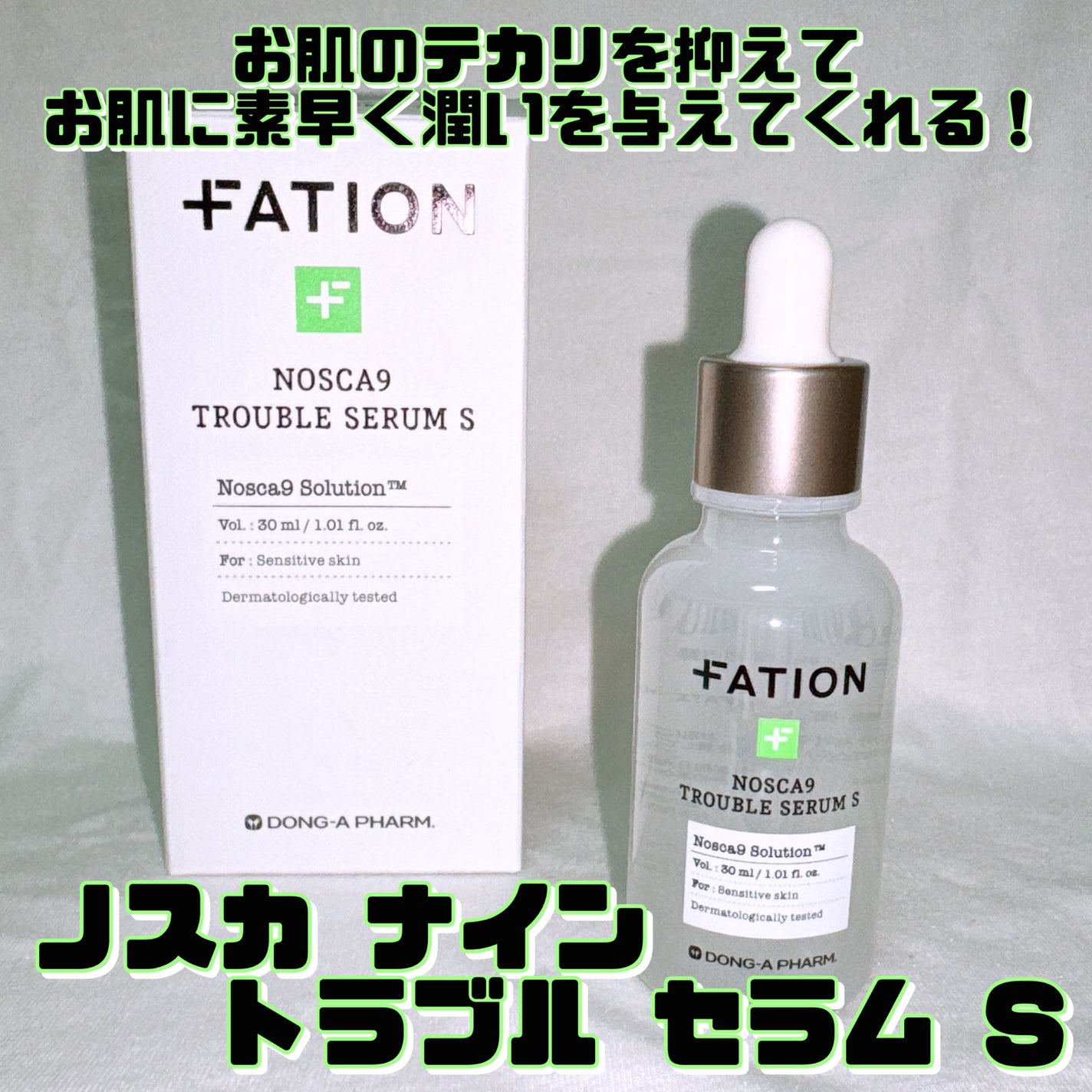 ノスカナイン トラブル セラム/FATION/美容液を使ったクチコミ(2枚目)