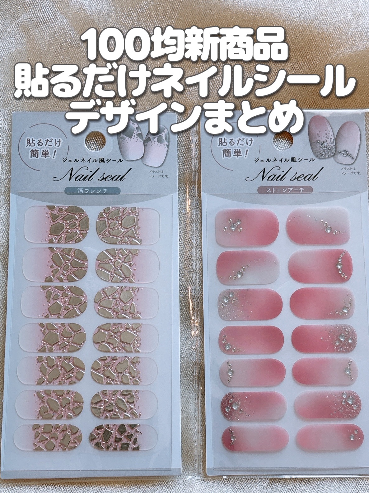 ジェルネイル風シール/セリア/ネイルシールを使ったクチコミ（1枚目）