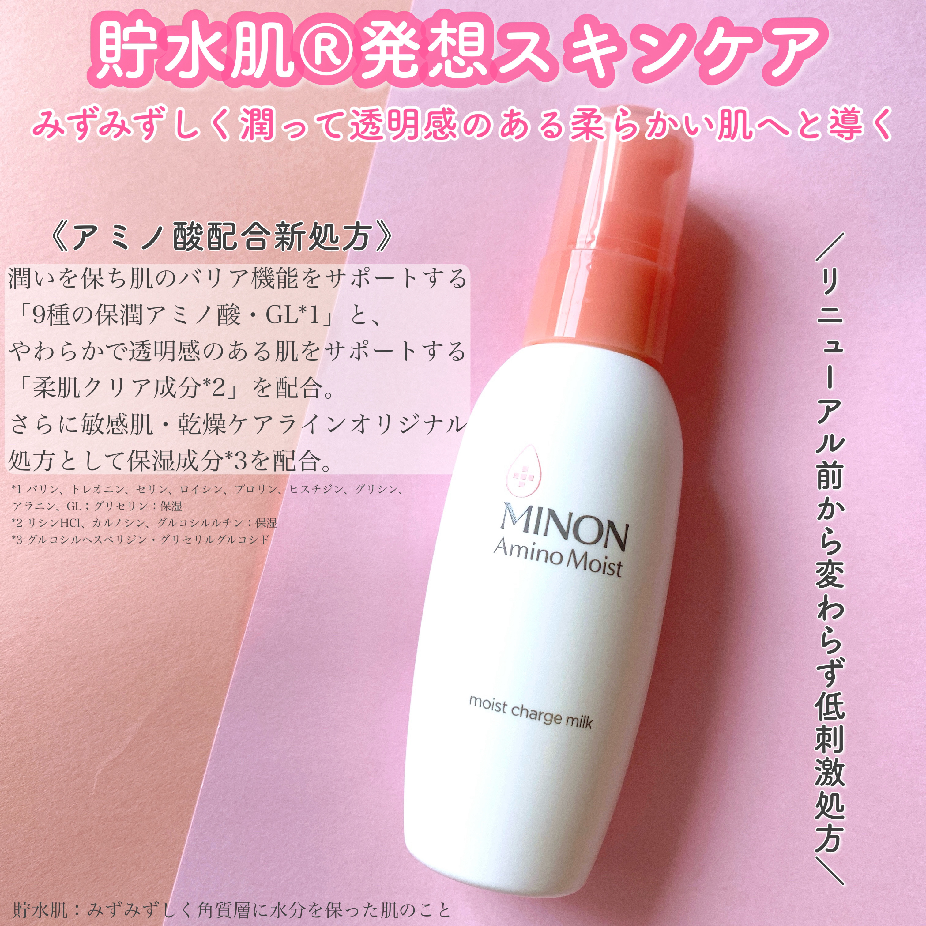 ミノン アミノモイスト モイストチャージ ミルク/ミノン/乳液を使ったクチコミ（2枚目）