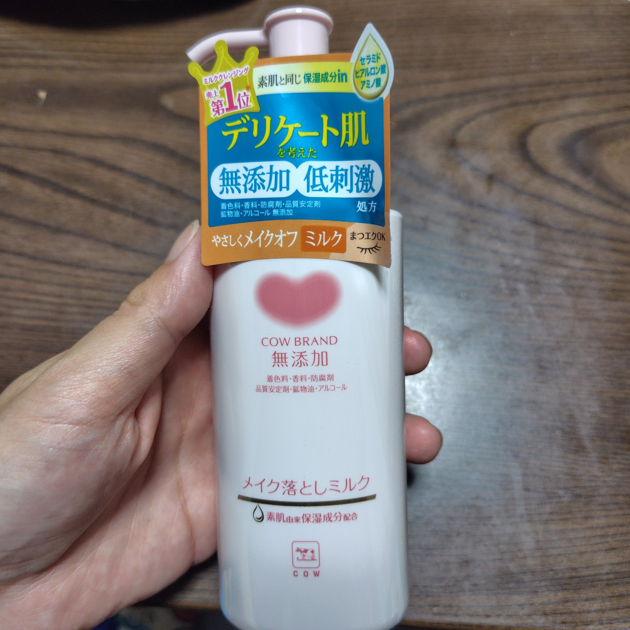 メイク落としミルク/カウブランド無添加/ミルククレンジングを使ったクチコミ（1枚目）