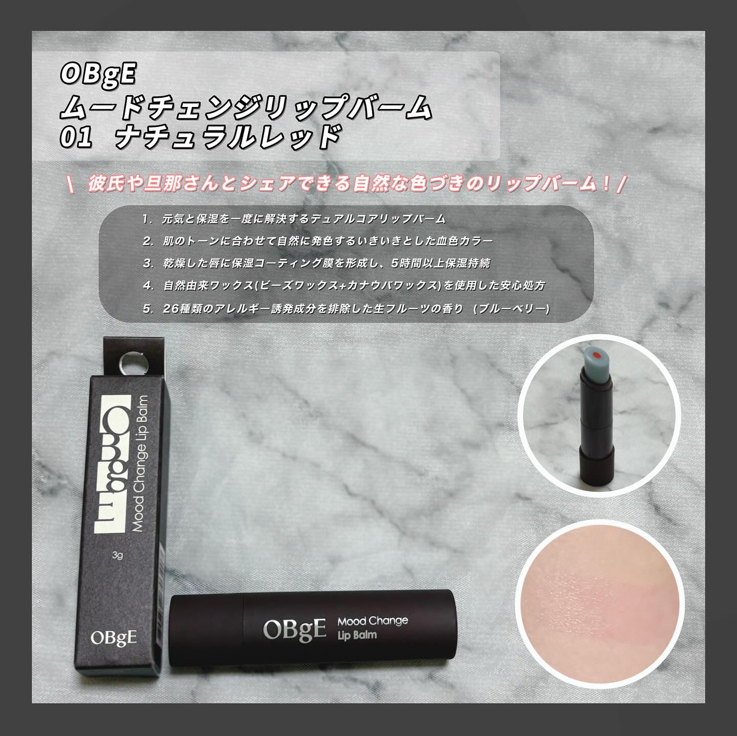ムードチェンジリップバーム/オブジェ/リップバームを使ったクチコミ（1枚目）