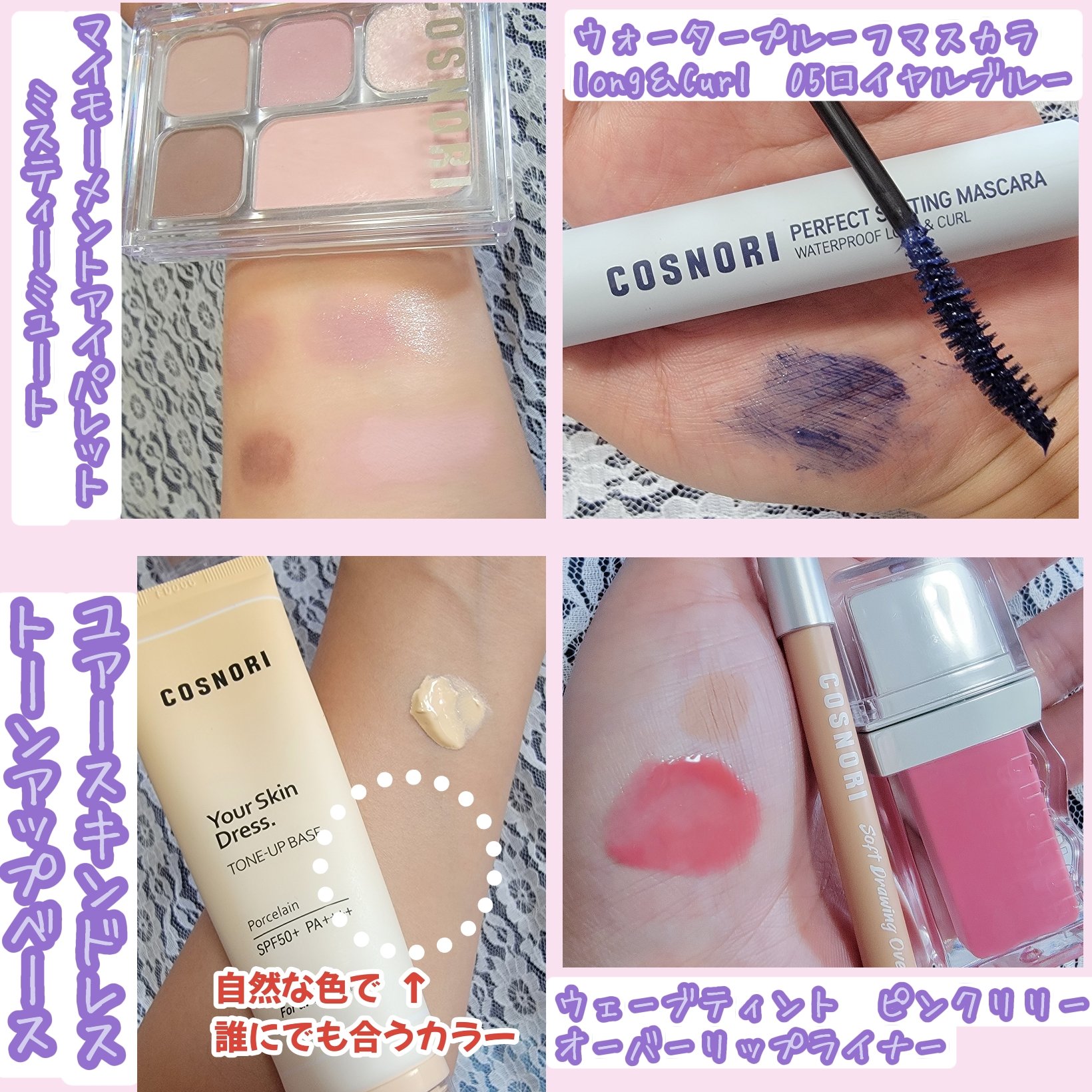 パーフェクトセッティングウォータープルーフマスカラ Volume&Curl/COSNORI/マスカラを使ったクチコミ（2枚目）