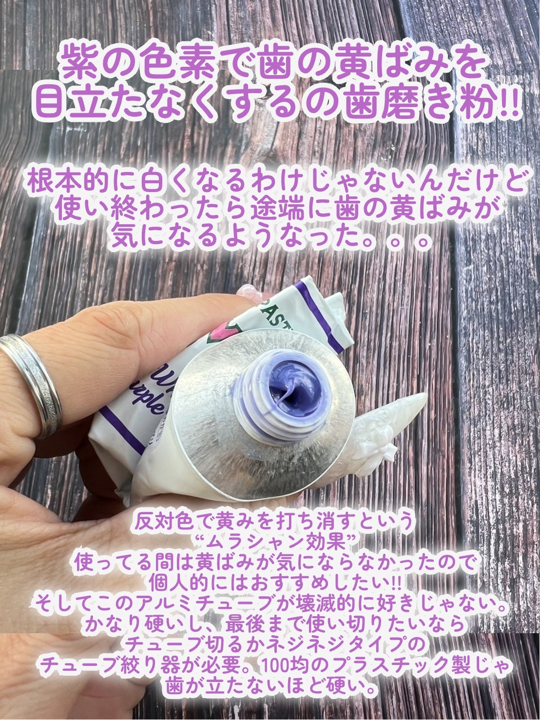 ホワイトニングパープルコレクター歯磨き粉/EUTHYMOL/その他を使ったクチコミ(2枚目)