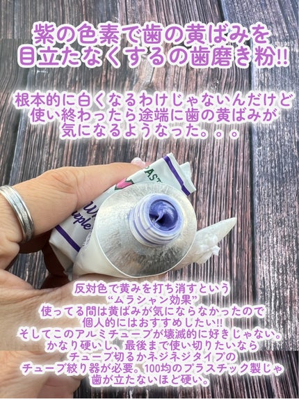 ホワイトニングパープルコレクター歯磨き粉/EUTHYMOL/その他を使ったクチコミ(2枚目)