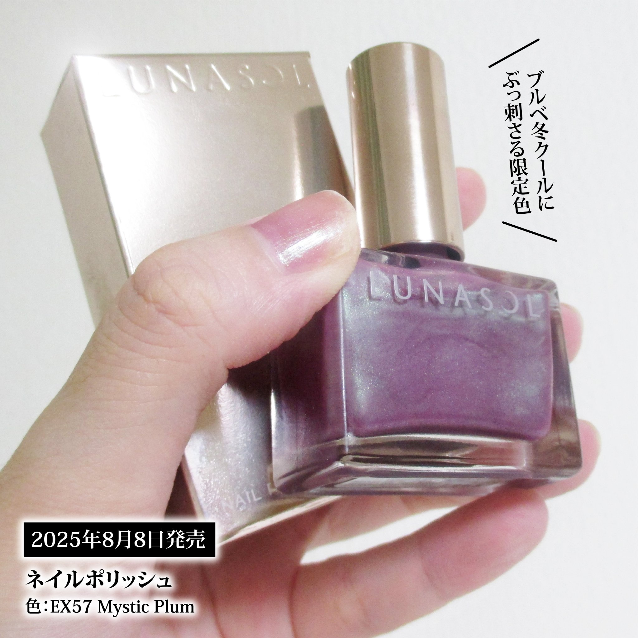 ルナソル ネイルポリッシュ/LUNASOL/マニキュアを使ったクチコミ（2枚目）