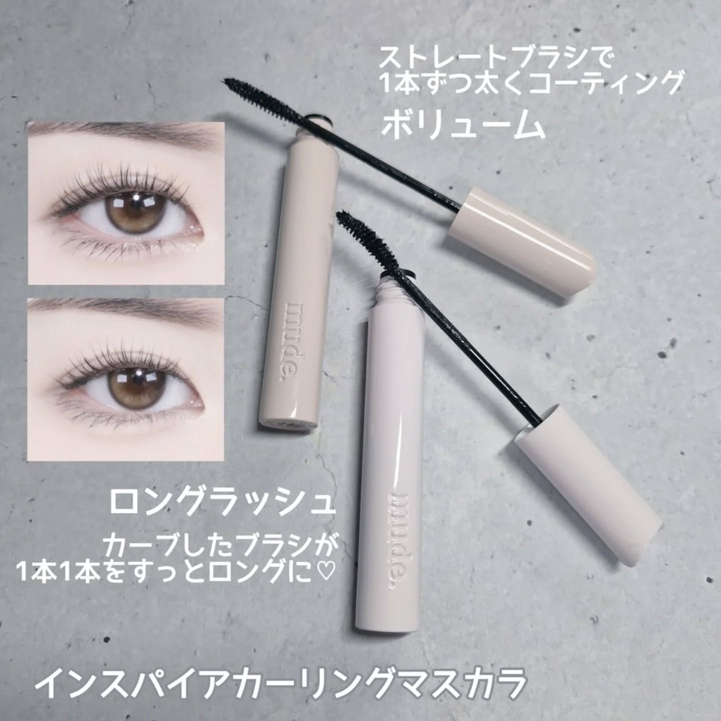 MD インスパイアロングラッシュ カーリングマスカラ/mude./マスカラを使ったクチコミ（3枚目）