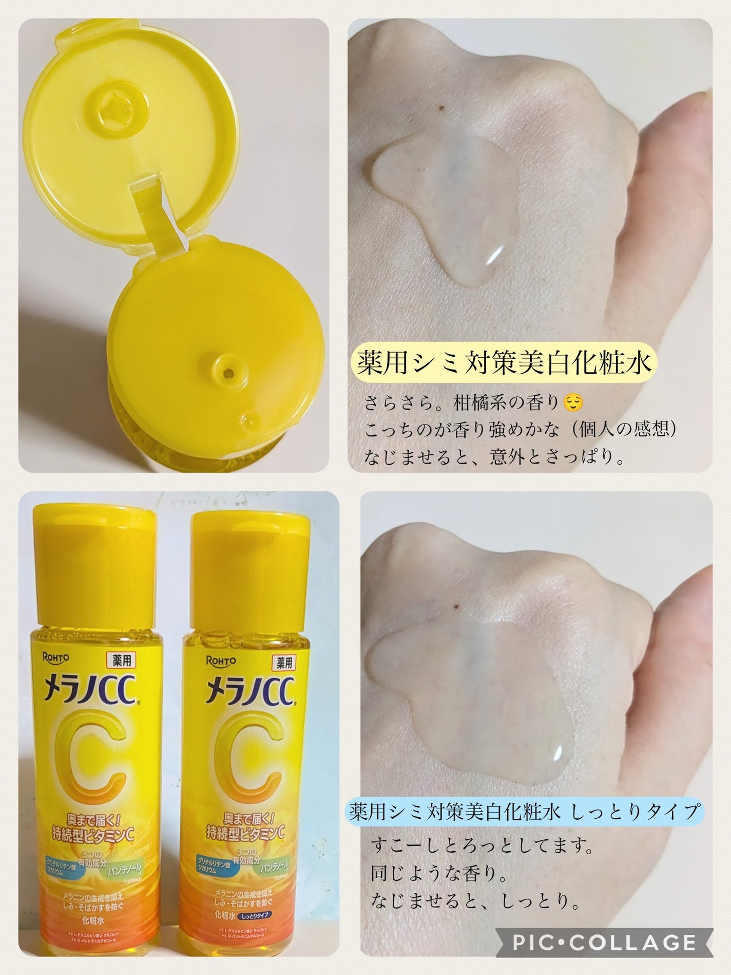 薬用しみ対策 美白化粧水/メラノCC/化粧水を使ったクチコミ(2枚目)