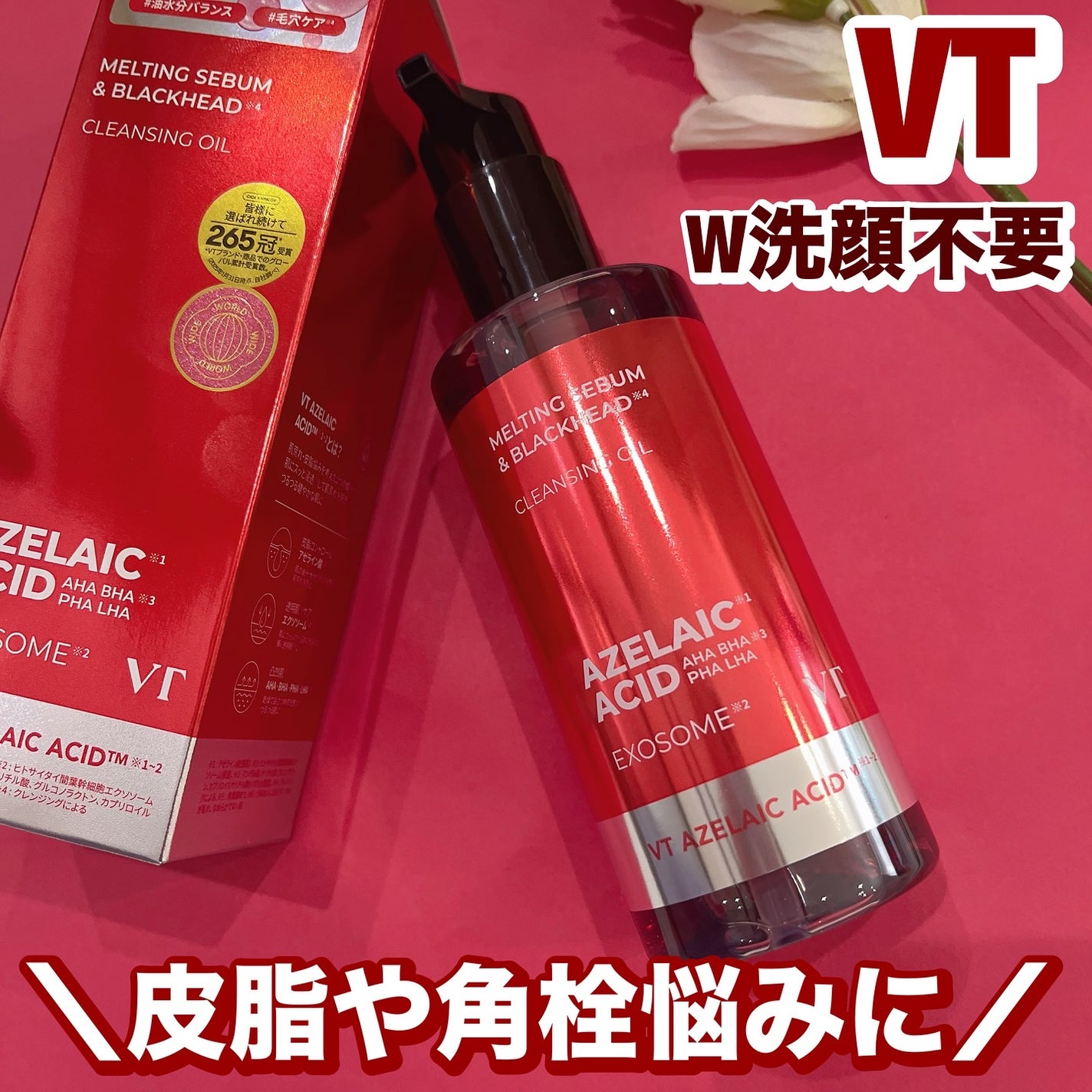 れいこ❤️ on LIPS 「.VTさまからいただきました🩷AZケアクレンジングオイルはアゼ..」(1枚目)