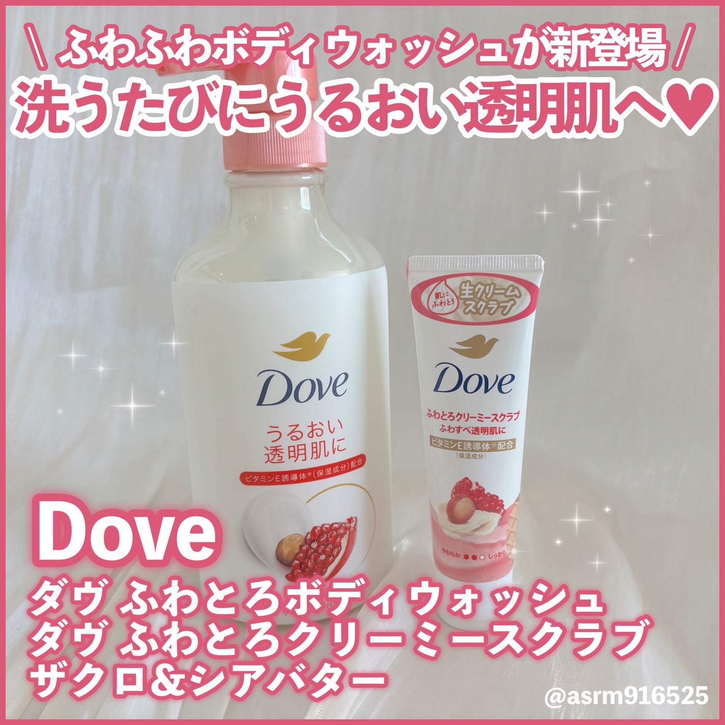 ダヴ ふわとろクリーミースクラブ ザクロ&シアバター/ダヴ/ボディスクラブを使ったクチコミ(1枚目)