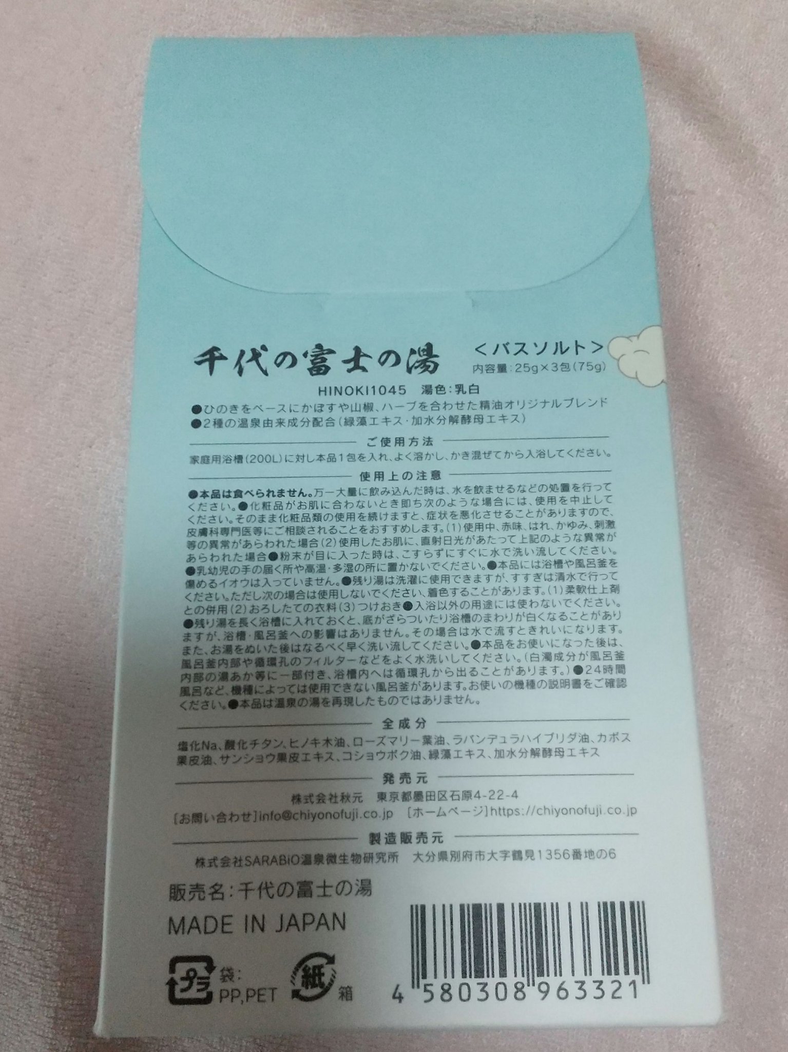 千代の富士の湯/千代の富士×SARABiO/無機塩系入浴剤を使ったクチコミ（2枚目）