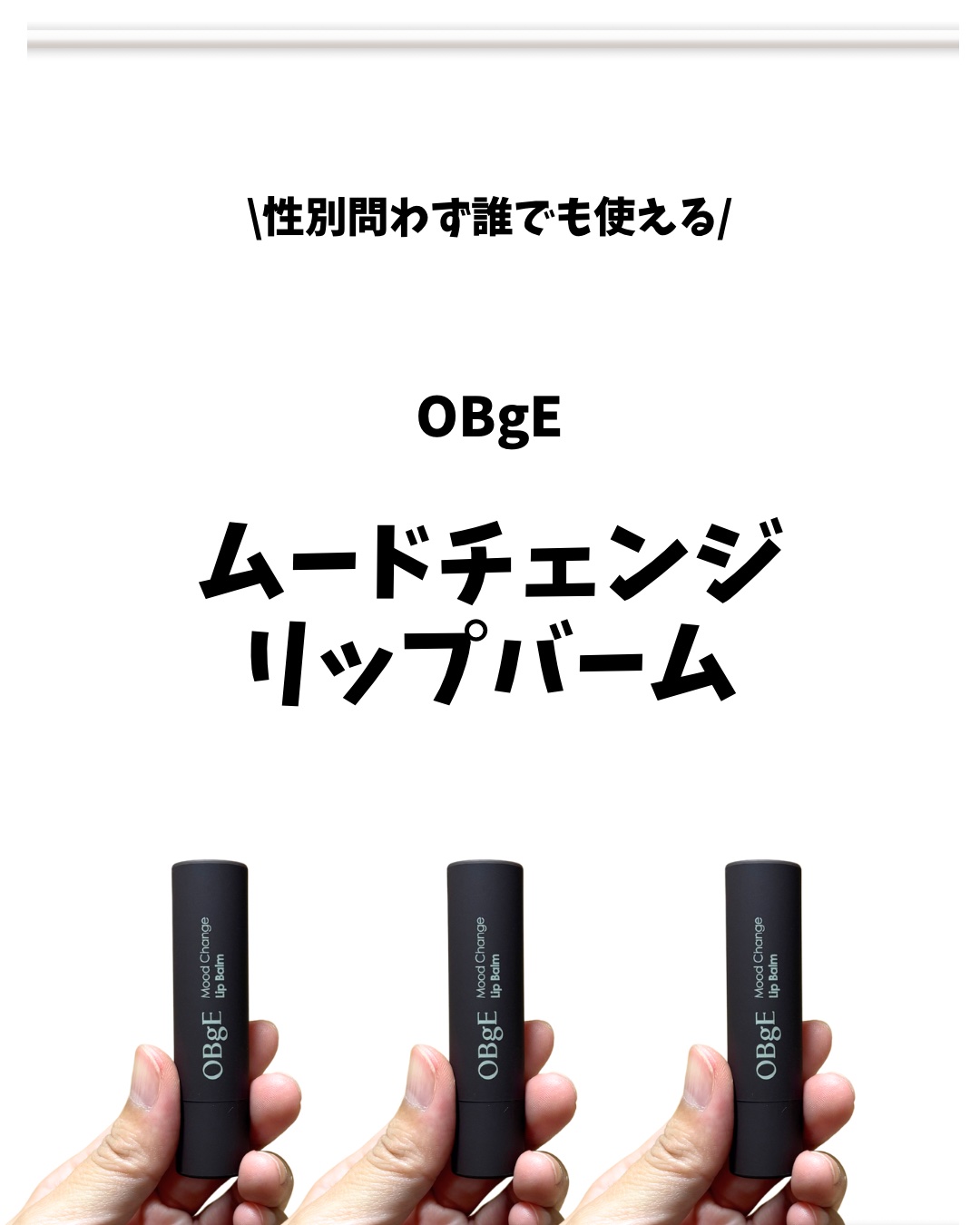 ムードチェンジリップバーム/オブジェ/リップバームを使ったクチコミ（2枚目）