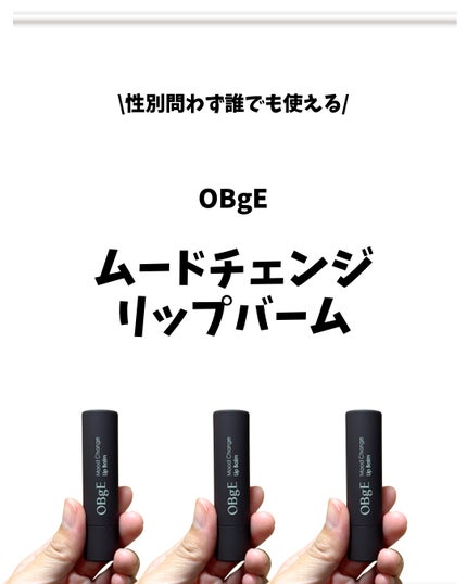 ムードチェンジリップバーム/オブジェ/リップバームを使ったクチコミ(2枚目)
