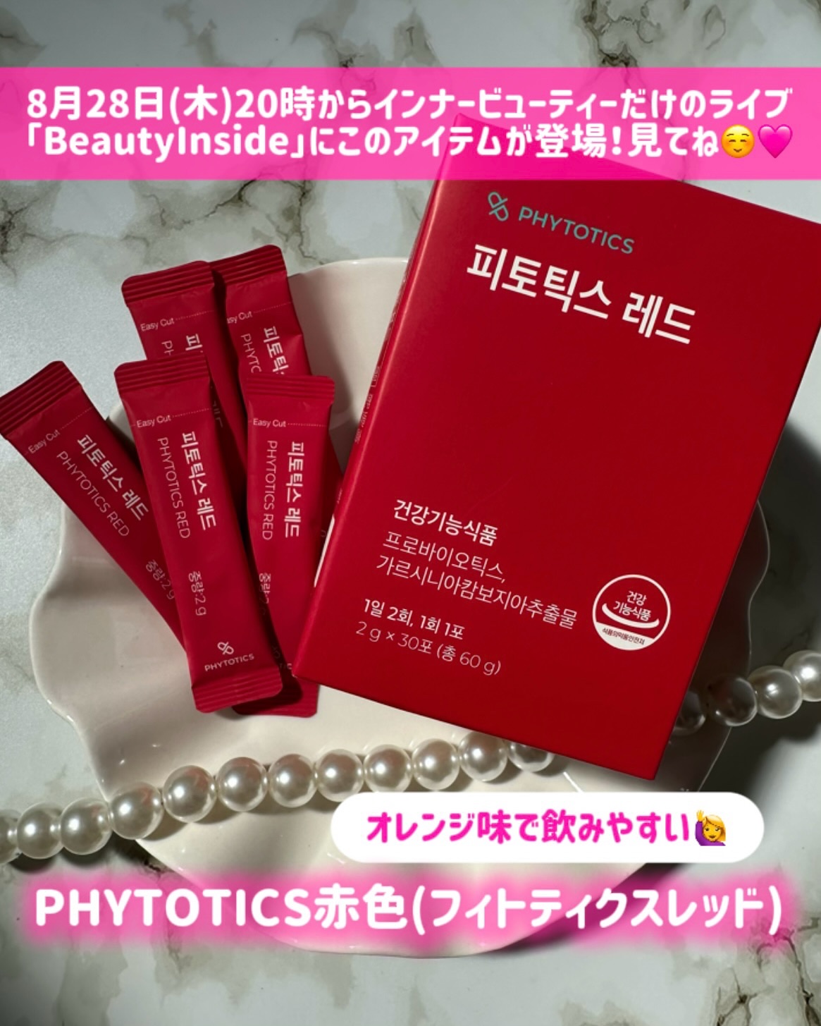 フィトティクス赤色/PHYTOTICS/ボディサプリメントを使ったクチコミ（3枚目）