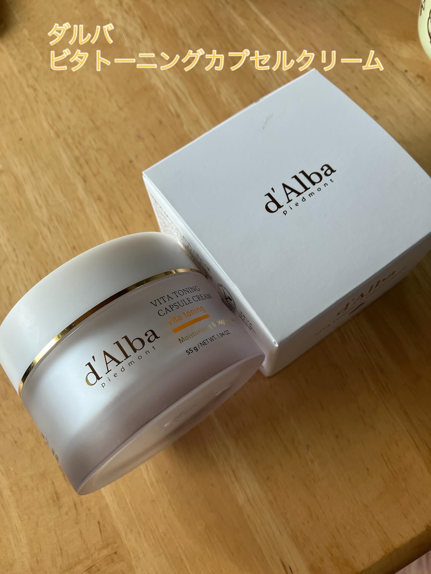 ビタトーニングカプセルクリーム/ダルバ/フェイスクリームを使ったクチコミ（1枚目）