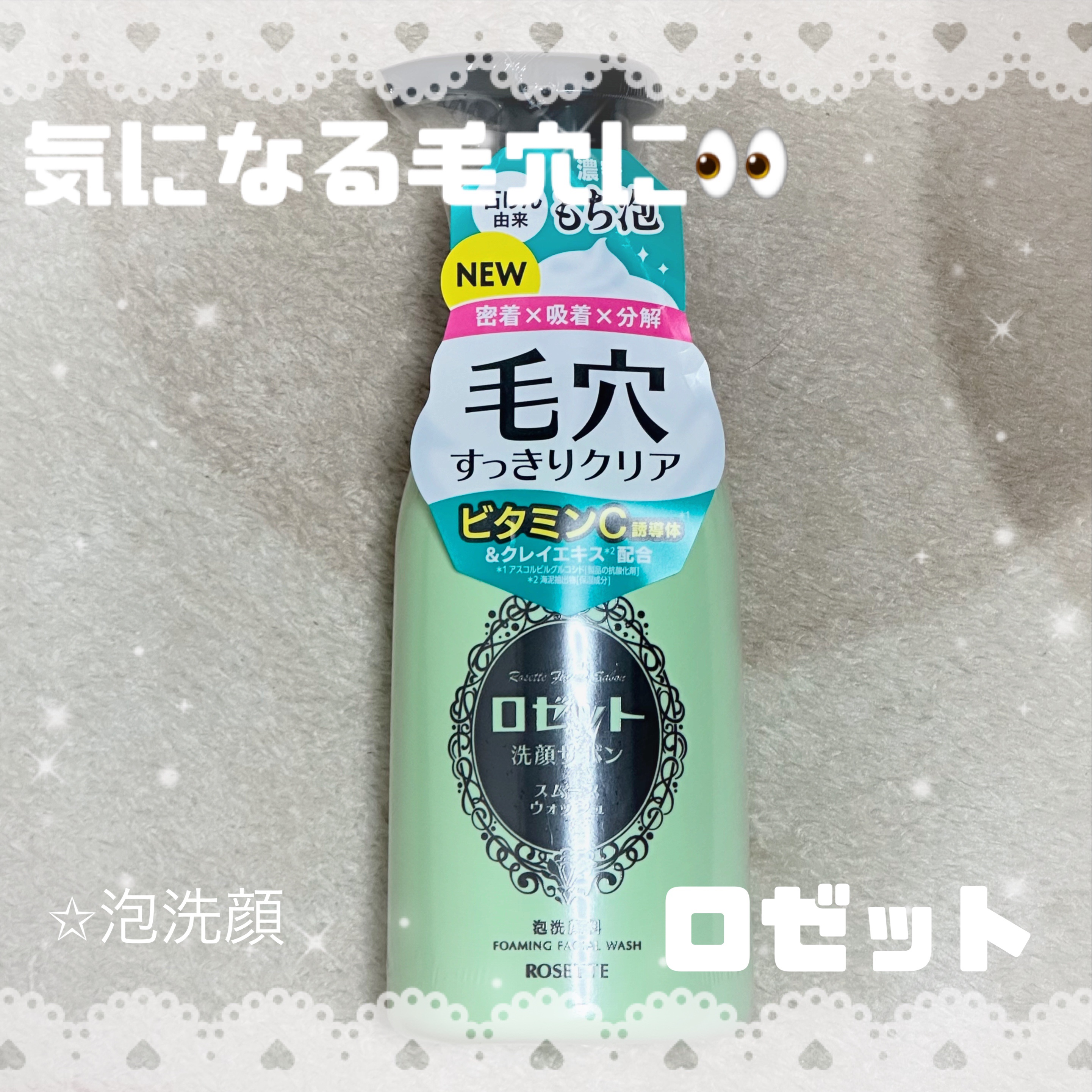 ロゼット洗顔サボン スムースウォッシュ[泡洗顔料]/ロゼット/泡洗顔を使ったクチコミ（1枚目）