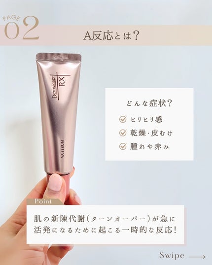 ダーマセプトRX VAセラム/ダーマセプトRX/美容液を使ったクチコミ(4枚目)