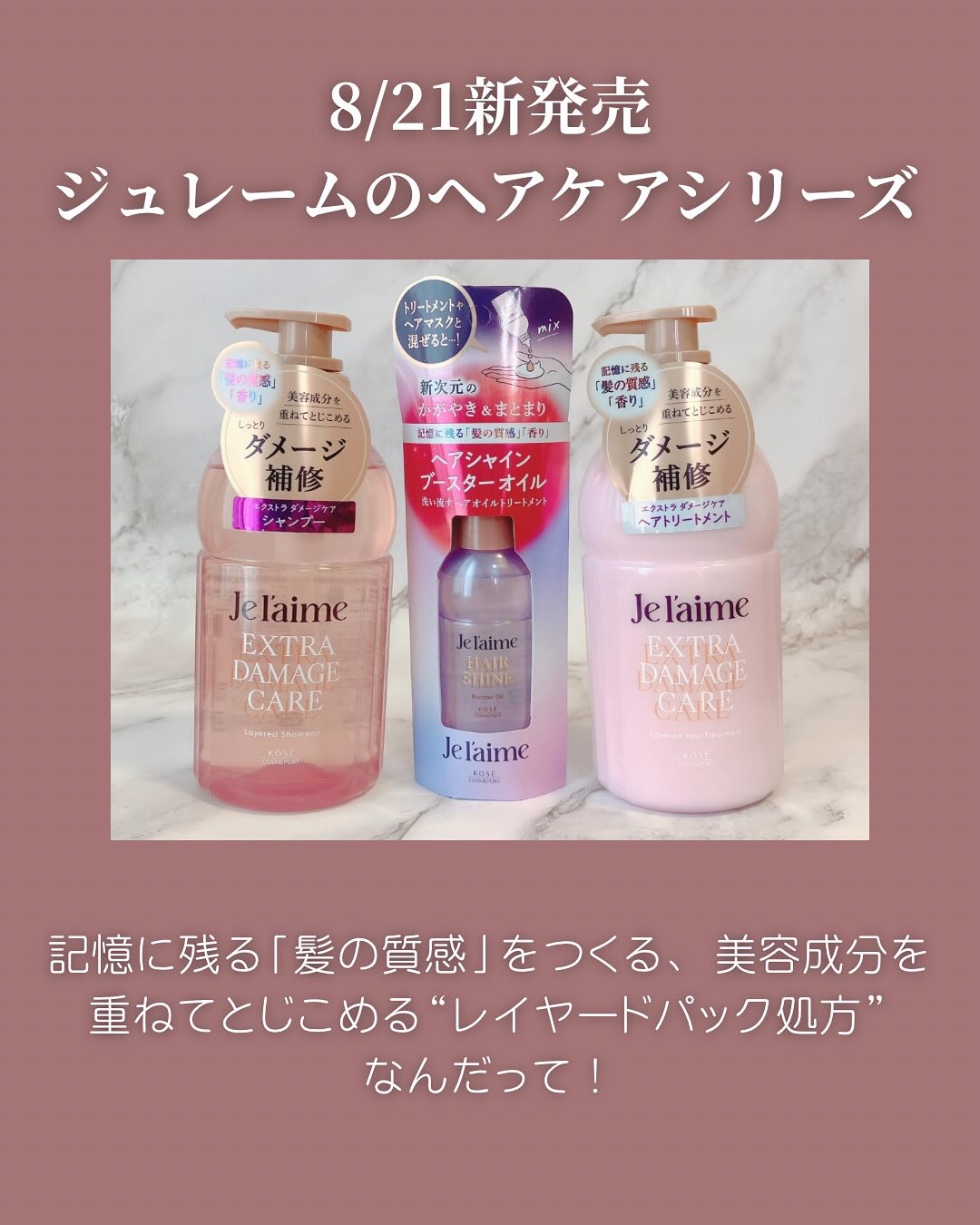 ジュレーム レイヤード シャンプー/ヘアトリートメント （エクストラダメージケア）/Je l'aime/市販シャンプーを使ったクチコミ（2枚目）