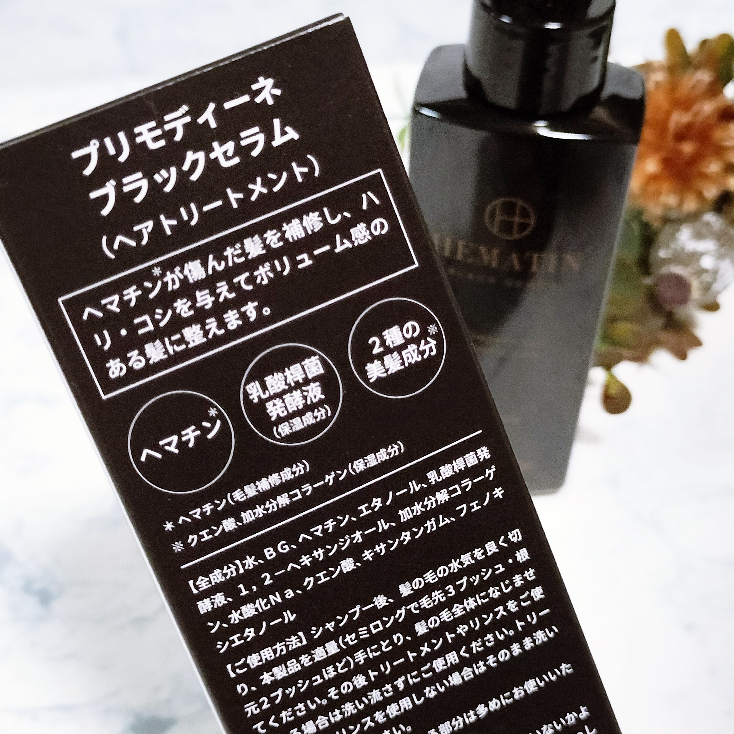 ブラックセラム/プリモディーネ/洗い流すヘアトリートメントを使ったクチコミ（2枚目）