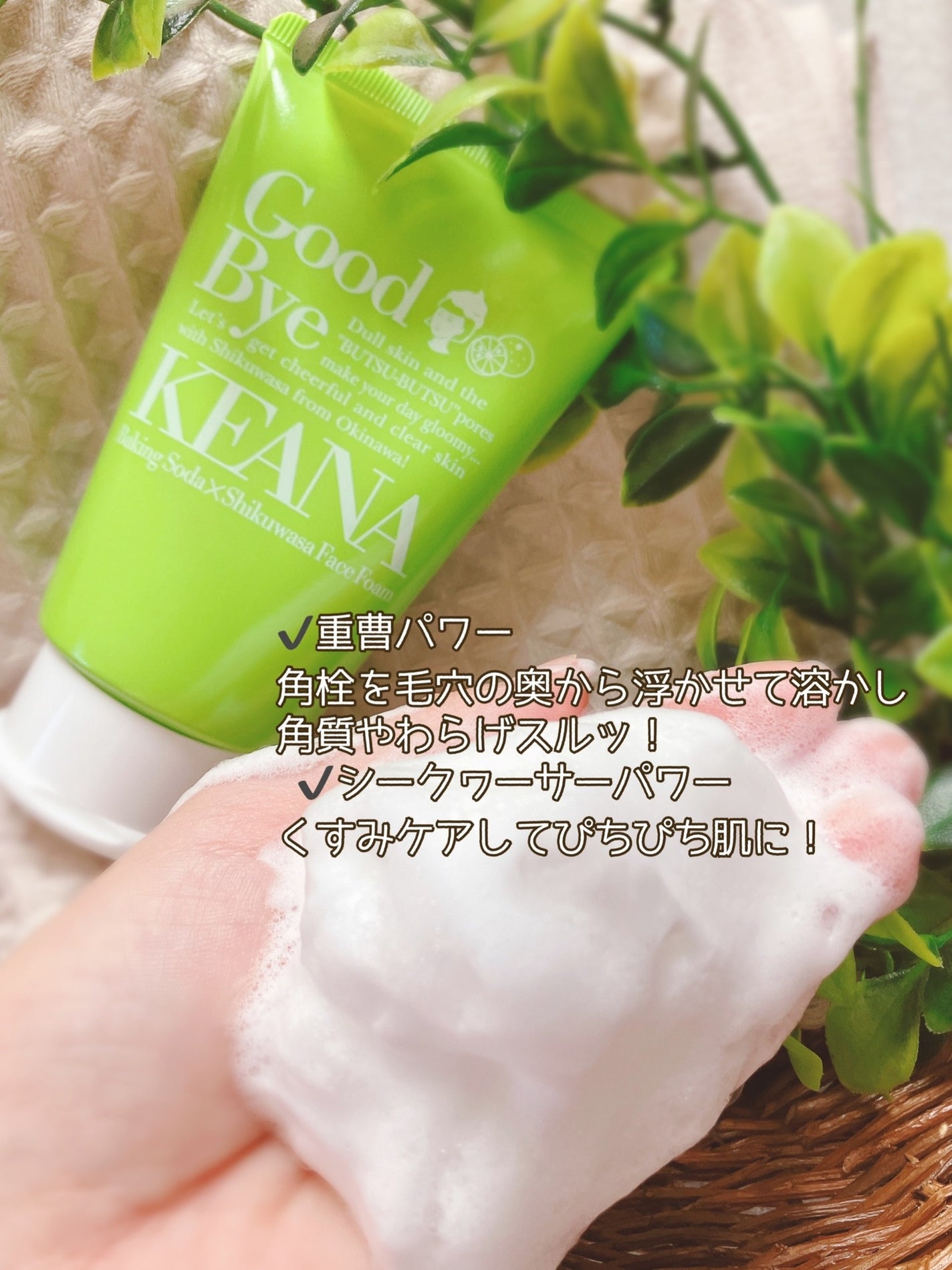 毛穴撫子 沖縄シークヮーサーの重曹泡洗顔/毛穴撫子/泡洗顔を使ったクチコミ(3枚目)