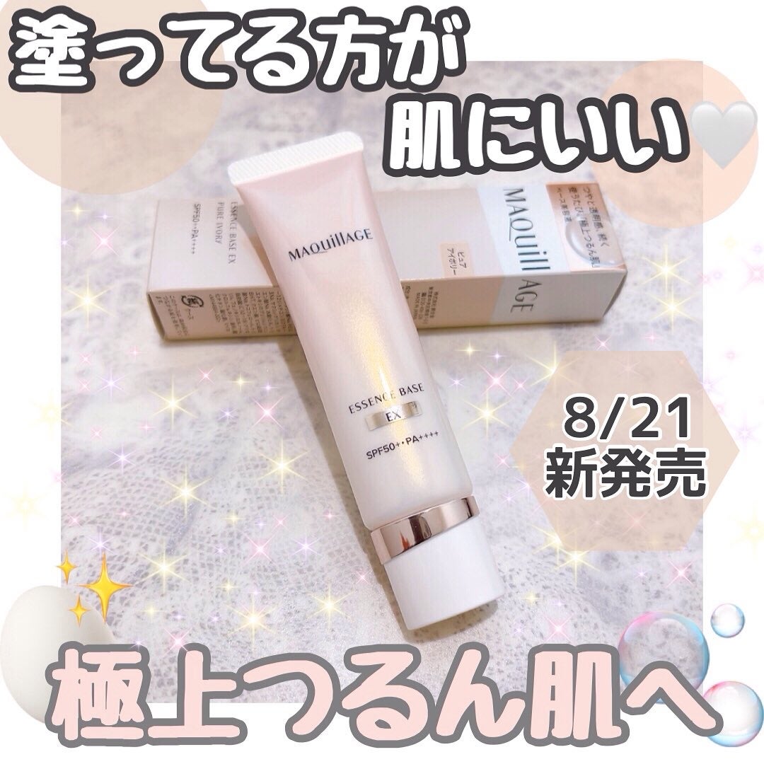 エッセンスベース EX/マキアージュ/化粧下地を使ったクチコミ(1枚目)