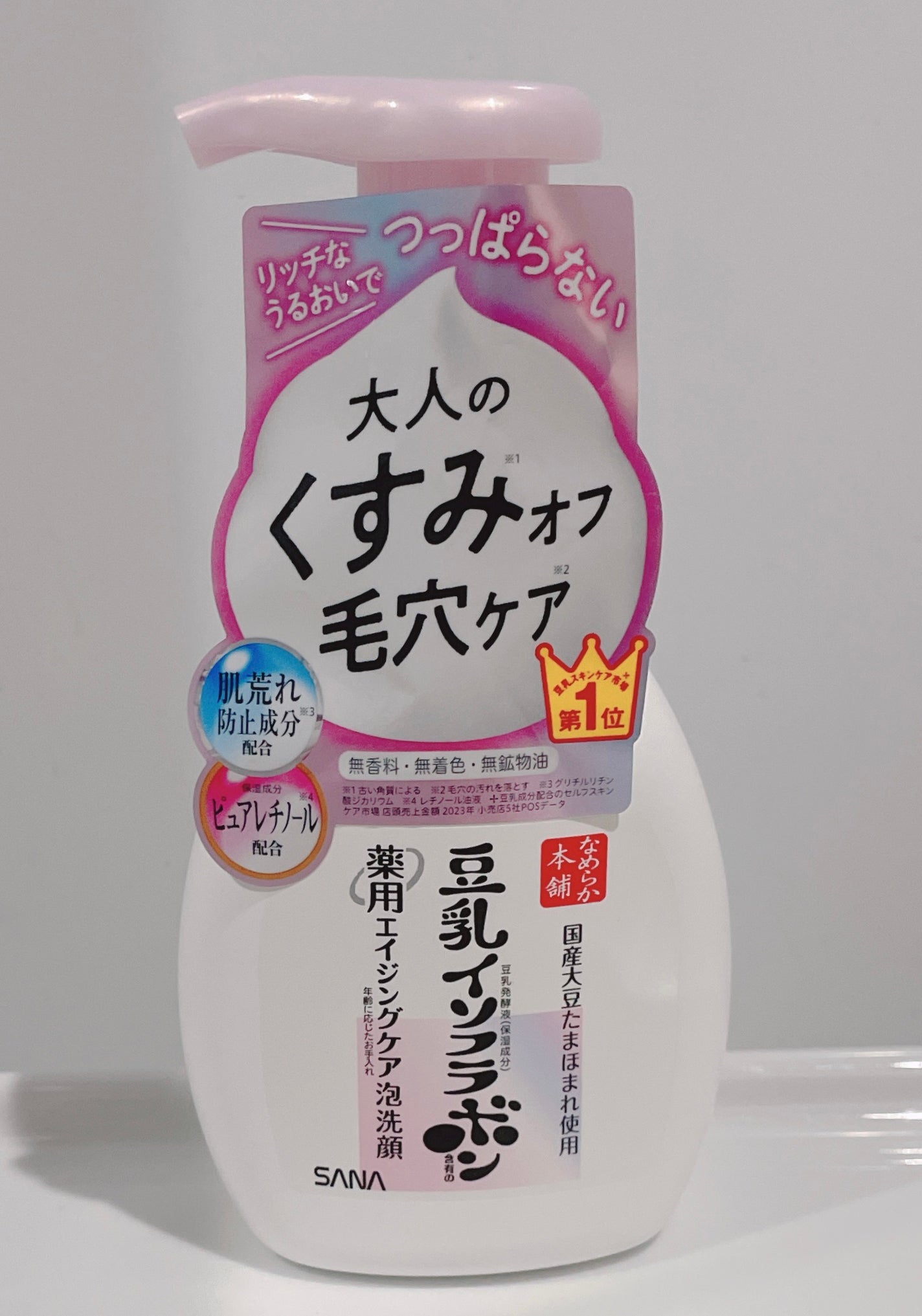 なめらか本舗 薬用WR泡洗顔 ホワイト【医薬部外品】 /なめらか本舗/泡洗顔を使ったクチコミ(1枚目)
