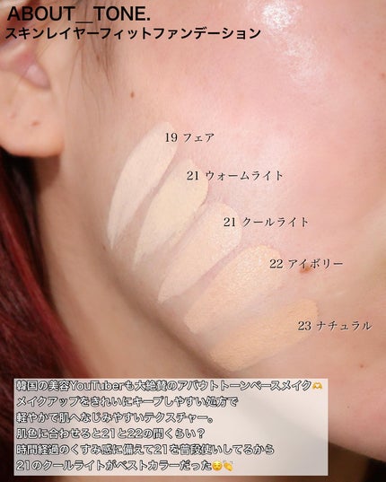 スキンレイヤーフィットファンデーション/ABOUT TONE/リキッドファンデーションを使ったクチコミ(4枚目)