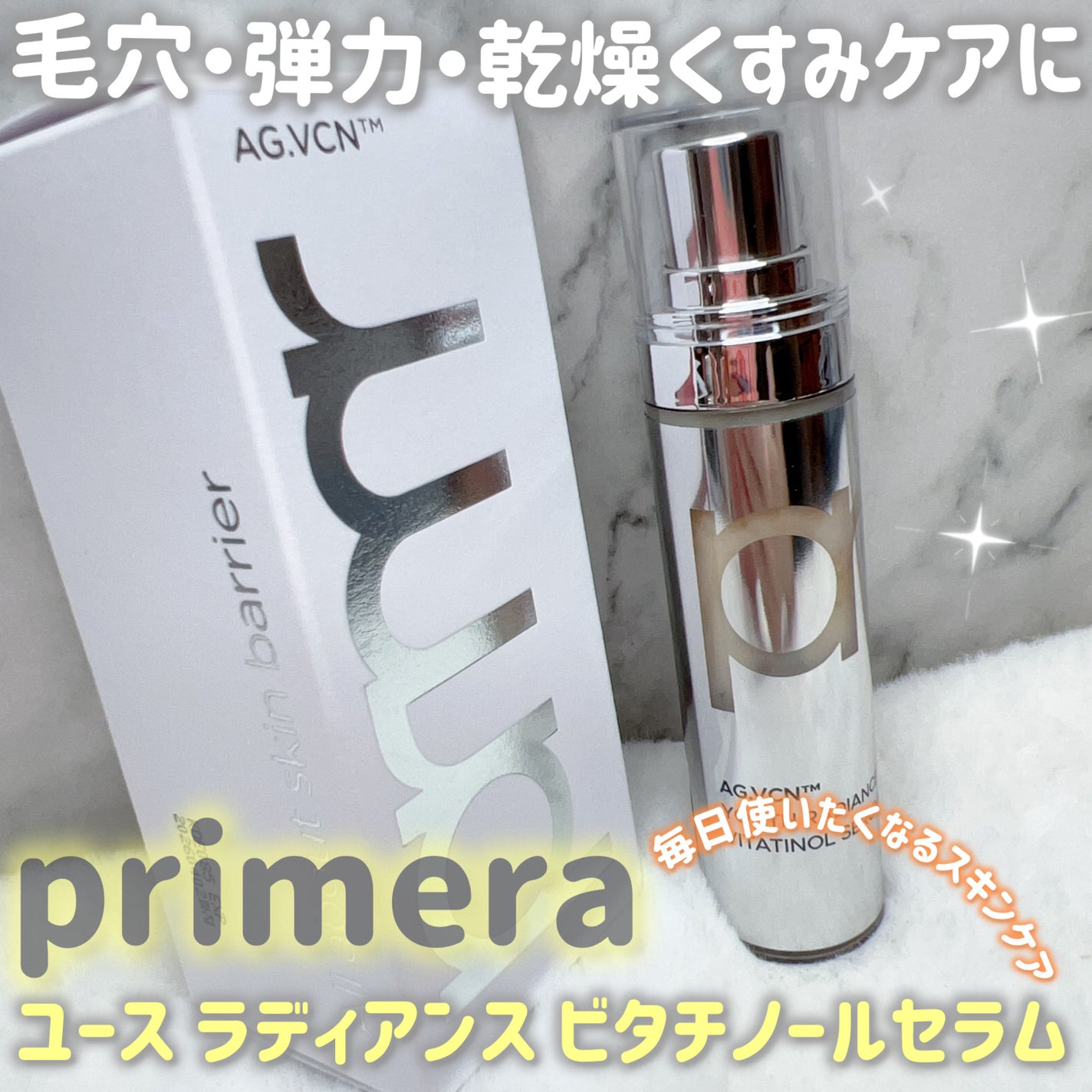 ユース ラディアンス ビタチノール セラム/primera/美容液を使ったクチコミ(2枚目)