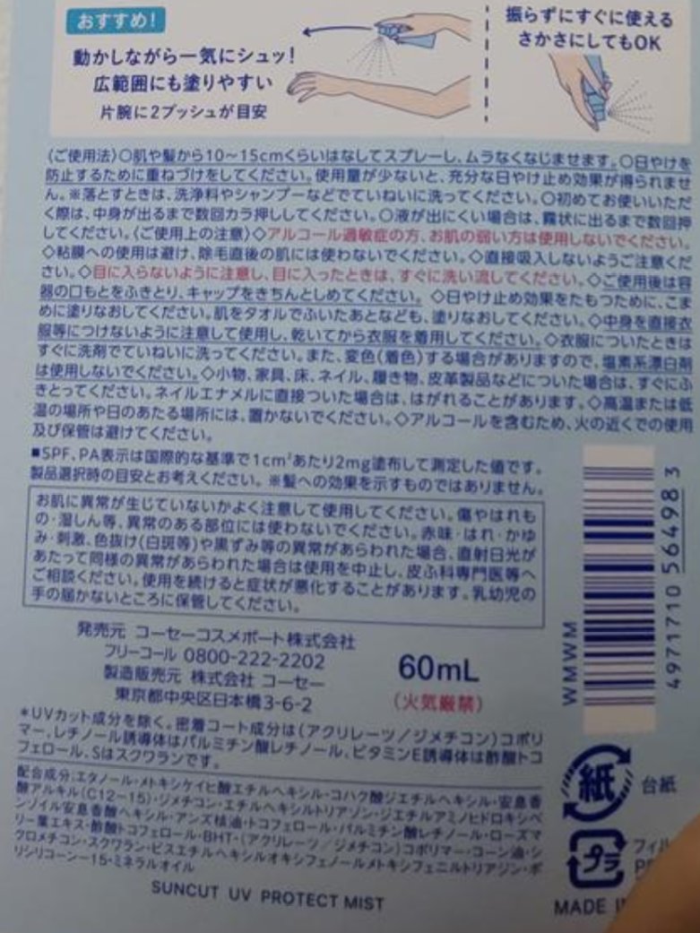 プロテクトUV ミスト/サンカット®/日焼け止めミスト・スプレーを使ったクチコミ（3枚目）