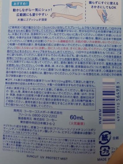 プロテクトUV ミスト/サンカット®/日焼け止めミスト・スプレーを使ったクチコミ(3枚目)