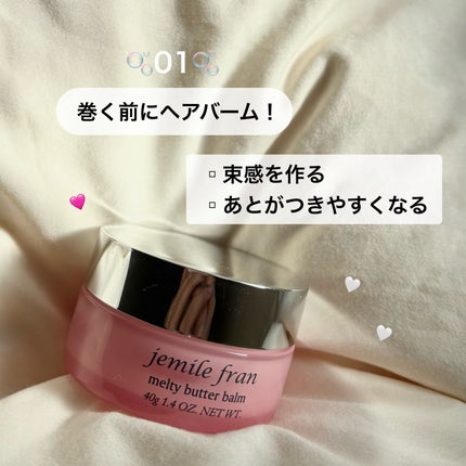 ジェミールフラン メルティバター バーム/ジェミールフラン/ヘアバームを使ったクチコミ(2枚目)