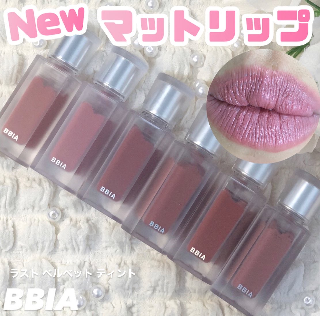 ラストベルベットティント/BBIA/リップティントを使ったクチコミ（1枚目）