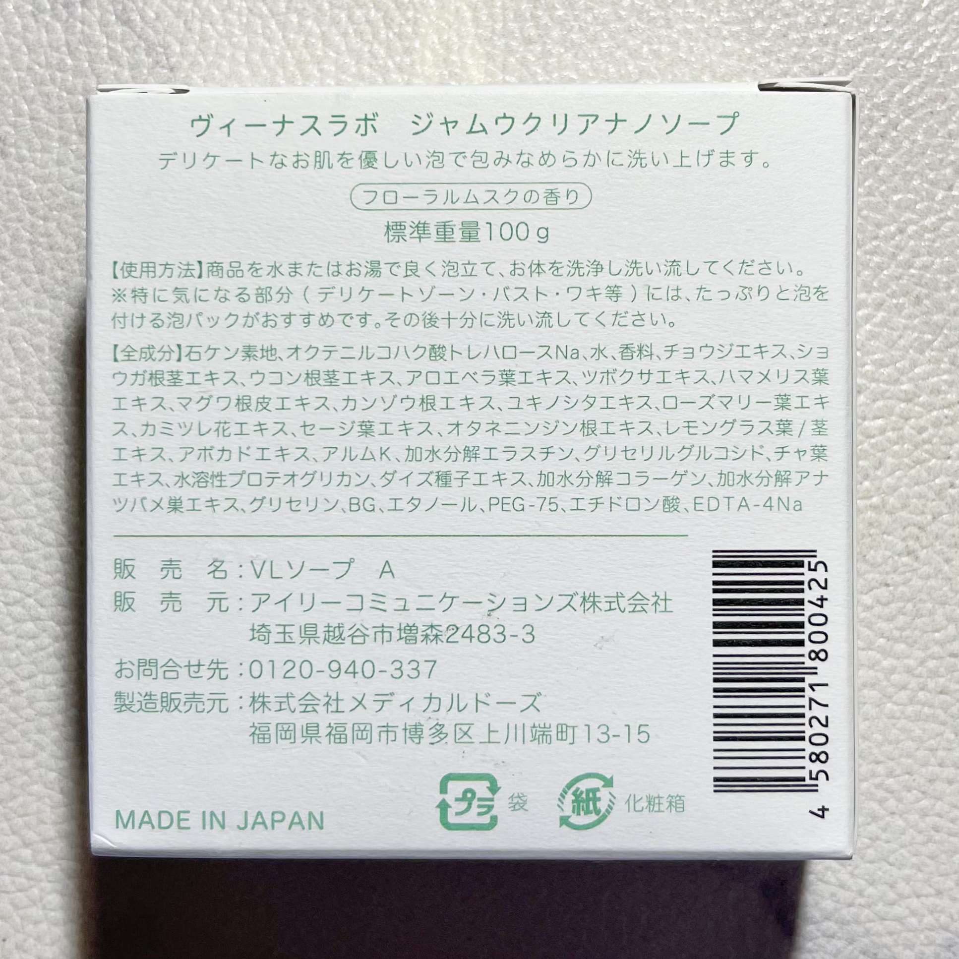 フェミナチュール ジャムウクリアナノソープ/ヴィーナスラボ/デリケートゾーンケアを使ったクチコミ（3枚目）