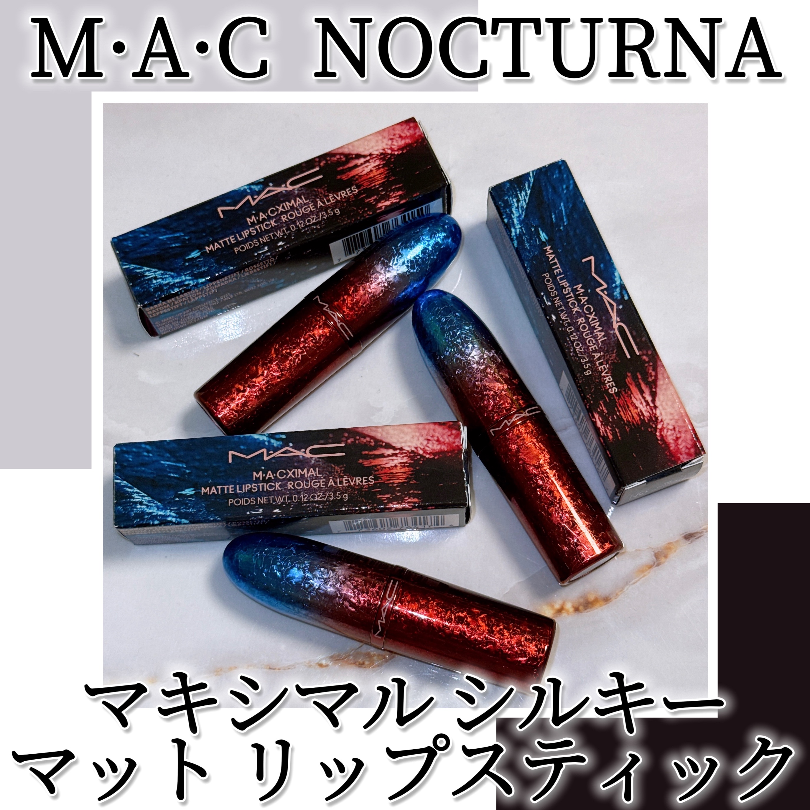 マキシマル シルキー マット リップスティック/M・A・C/口紅を使ったクチコミ（1枚目）