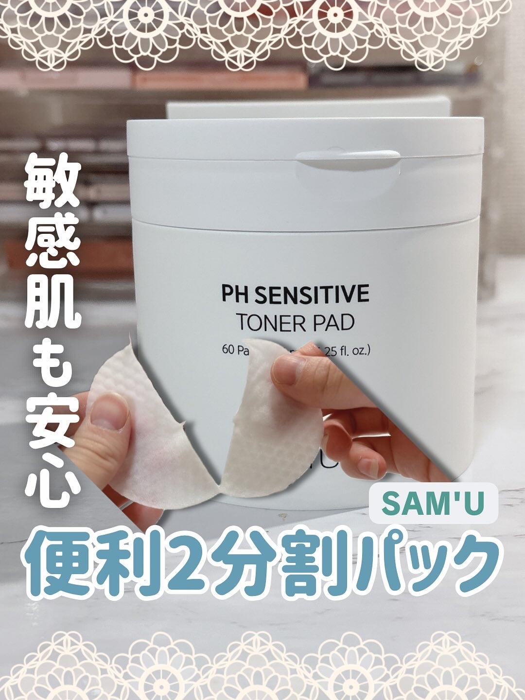 PHセンシティブトナーパッド/SAM'U/トナーパッドを使ったクチコミ(1枚目)