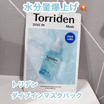 トリデン ダイブインマスクパック/Torriden/シートマスク・パックを使ったクチコミ(1枚目)