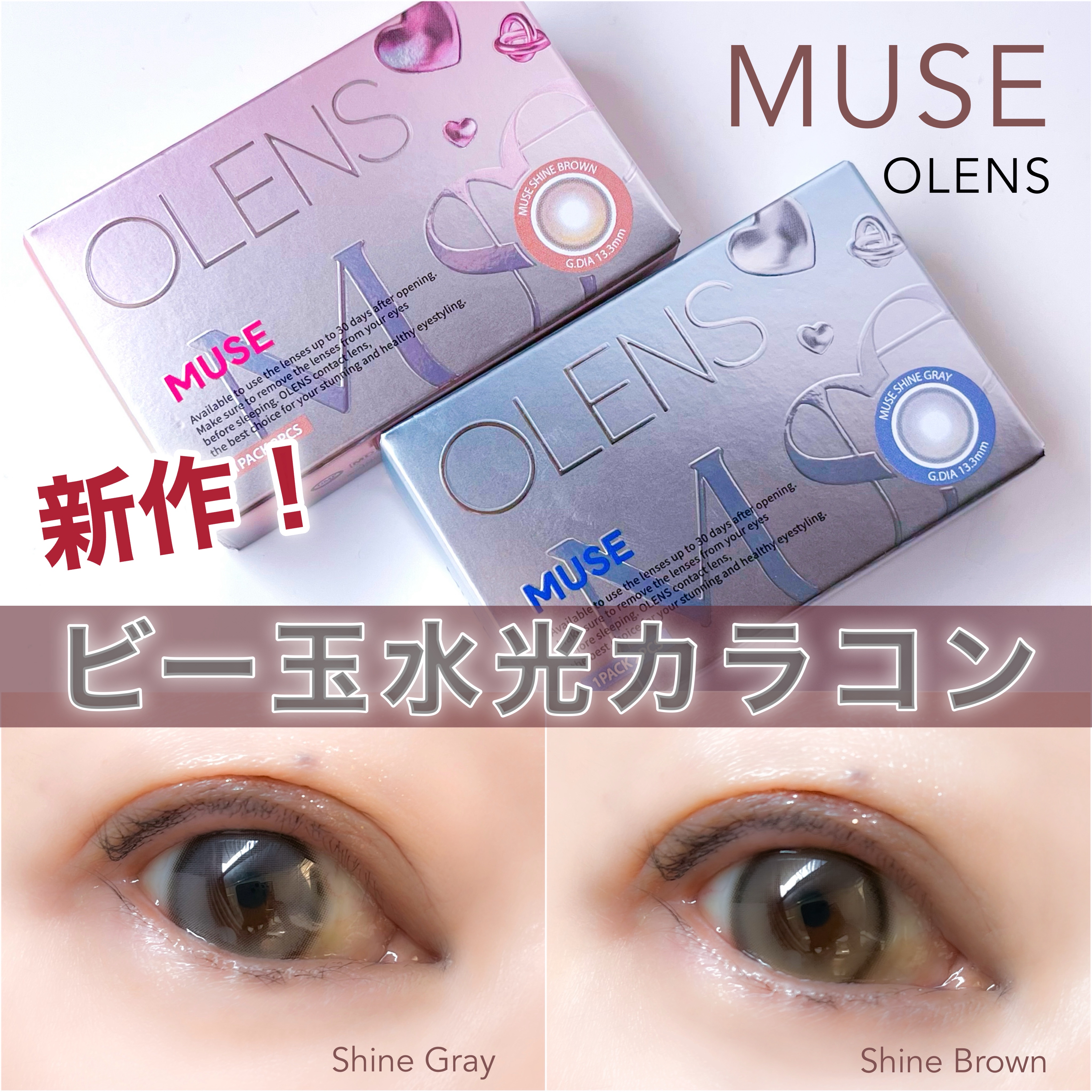 MUSE 1month/OLENS/１ヶ月（１MONTH）カラコンを使ったクチコミ（1枚目）