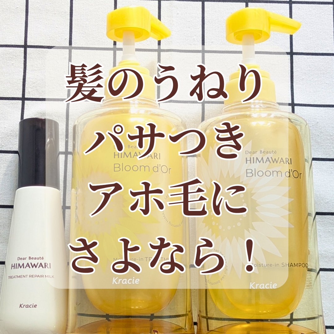 ディアボーテ ブルームドール モイスチャーイン シャンプー/トリートメント/ディアボーテ/市販シャンプーを使ったクチコミ（1枚目）