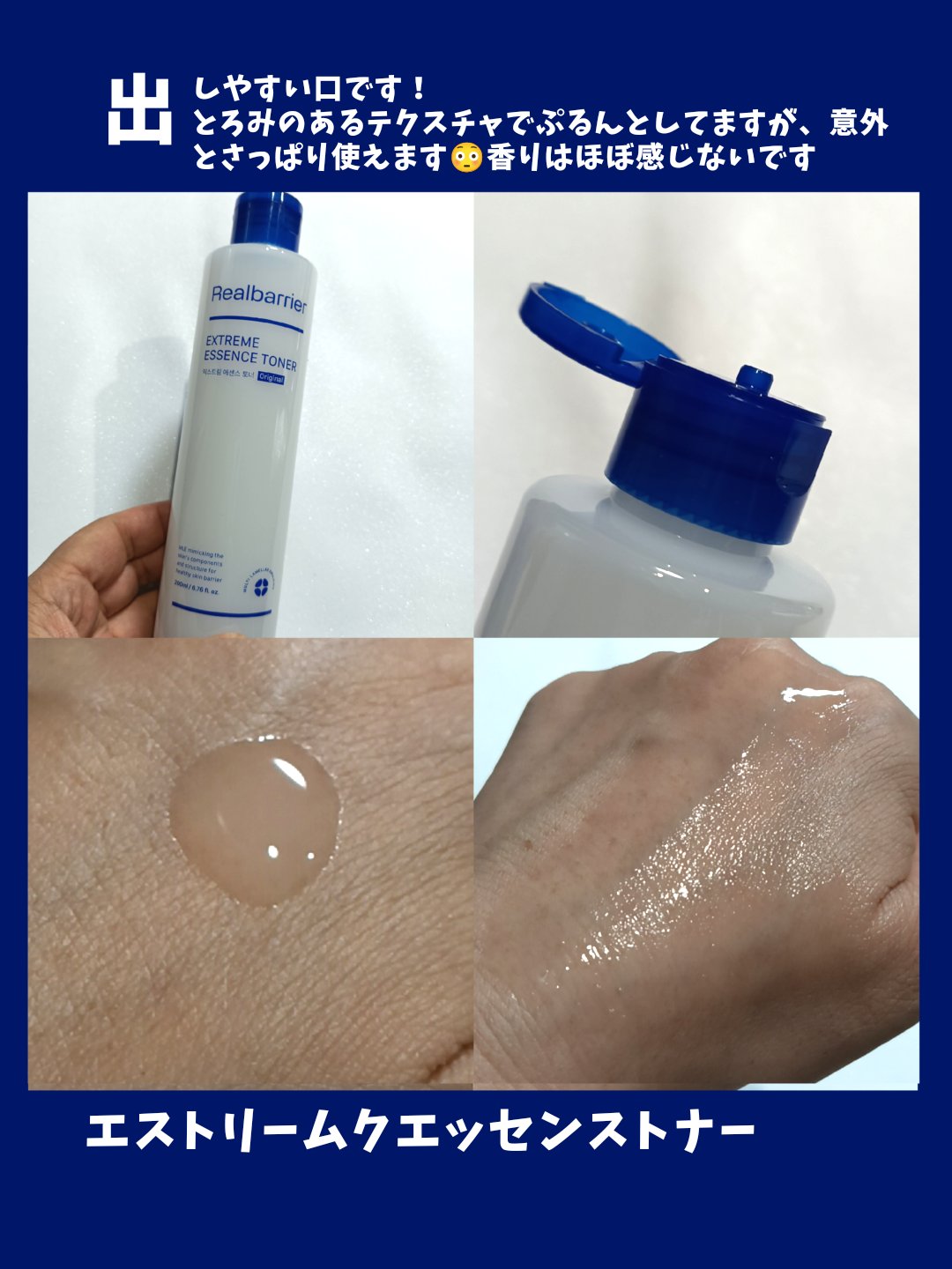 エクストリームエッセンストナーオリジナル/Real Barrier/化粧水を使ったクチコミ（2枚目）