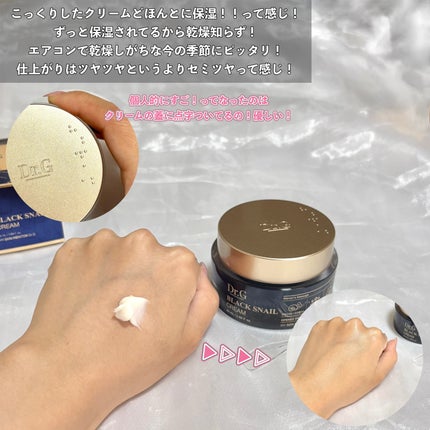 ブラックスネイル クリーム/Dr.G/フェイスクリームを使ったクチコミ(7枚目)