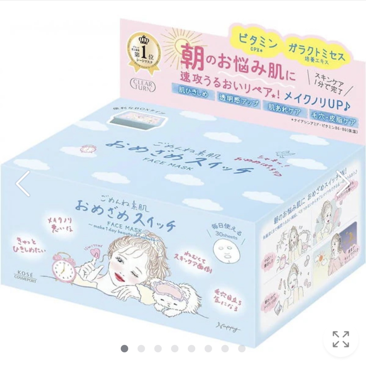 クリアターン ごめんね素肌 おめざめスイッチマスク/クリアターン/シートマスク・パックを使ったクチコミ（1枚目）