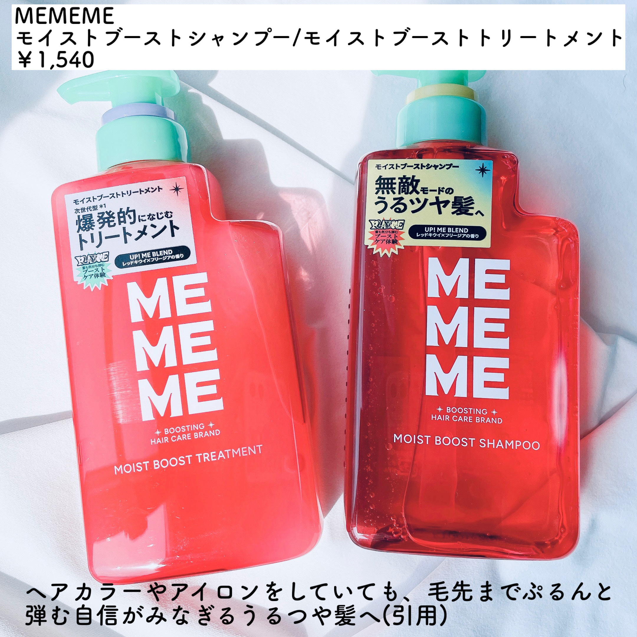 モイストブーストシャンプー／モイストブーストトリートメント/MEMEME/市販シャンプーを使ったクチコミ（2枚目）