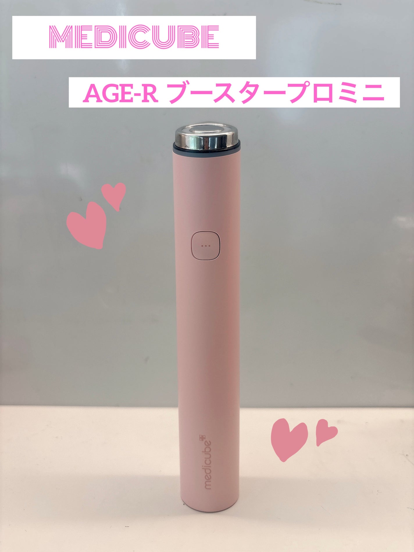 AGE-R ブースタープロ/MEDICUBE/美顔器・マッサージを使ったクチコミ(1枚目)