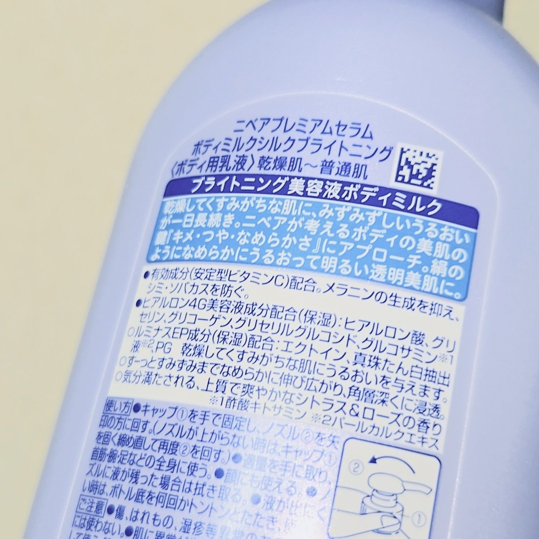 【医薬部外品】ニベア ルーセントビューティ シルクブライトニング ブライトニング美容液ボディミルク/ニベア/ボディミルクを使ったクチコミ（2枚目）