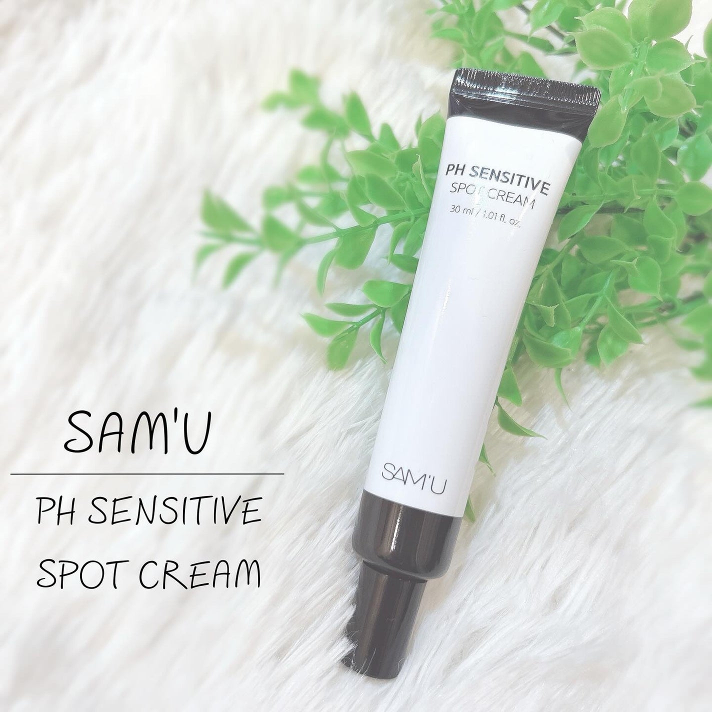 PHセンシティブスポットクリーム/SAM'U/フェイスクリームを使ったクチコミ(1枚目)