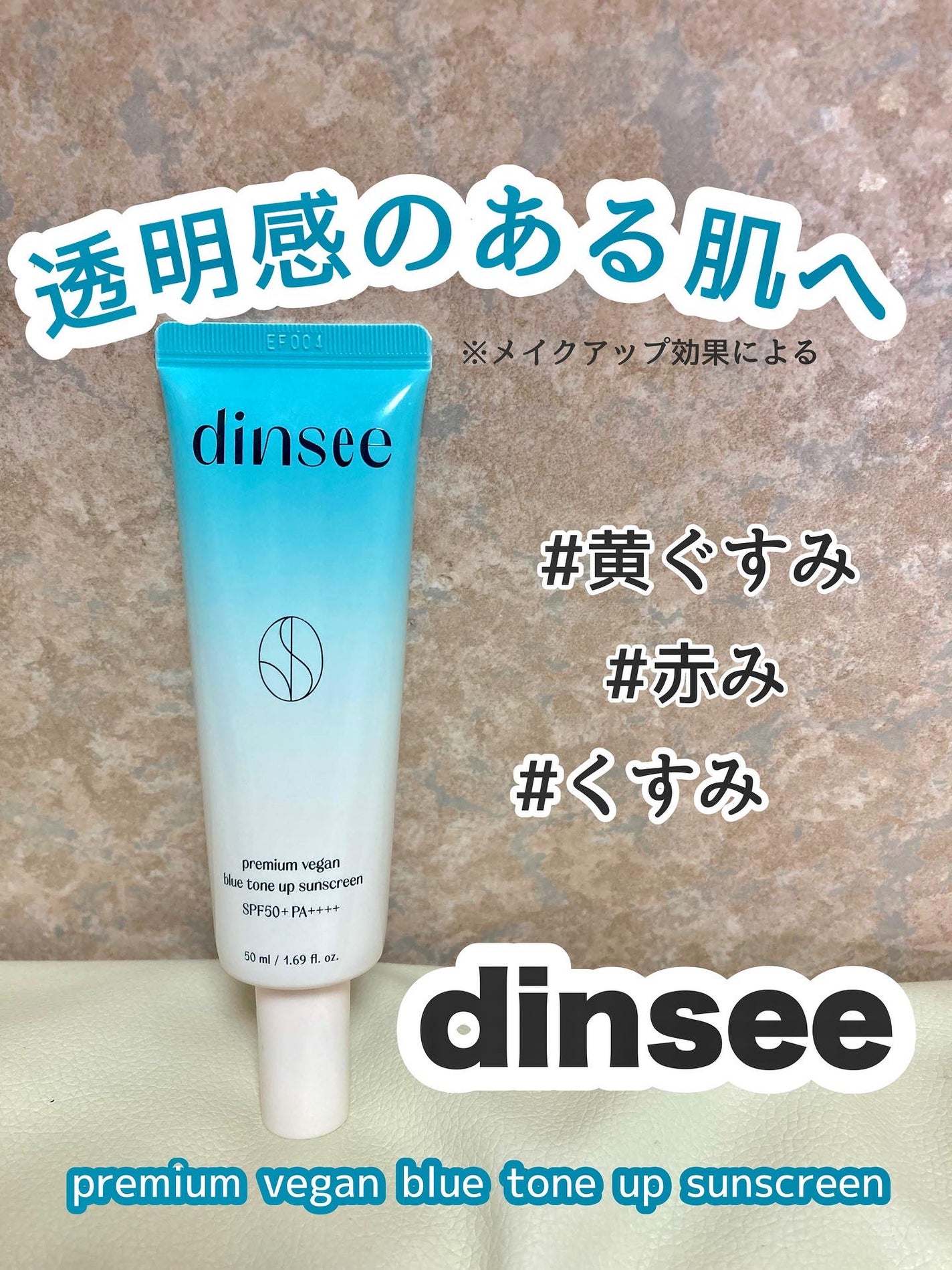 プレミアムビーガン ブルートーンアップ サンクリーム SPF50+ PA++++/dinsee/日焼け止めクリームを使ったクチコミ(1枚目)