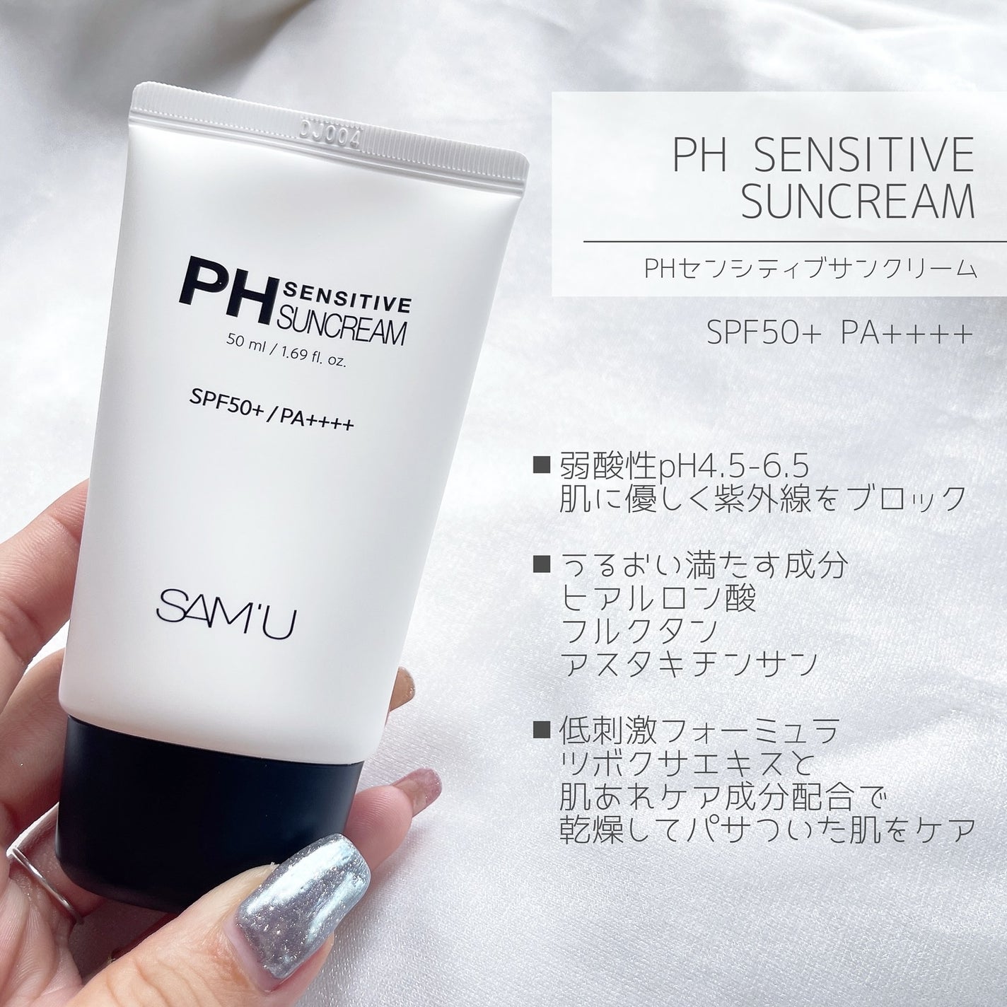 サミュ PHセンシティブサンクリーム/SAM'U/日焼け止めクリームを使ったクチコミ(2枚目)