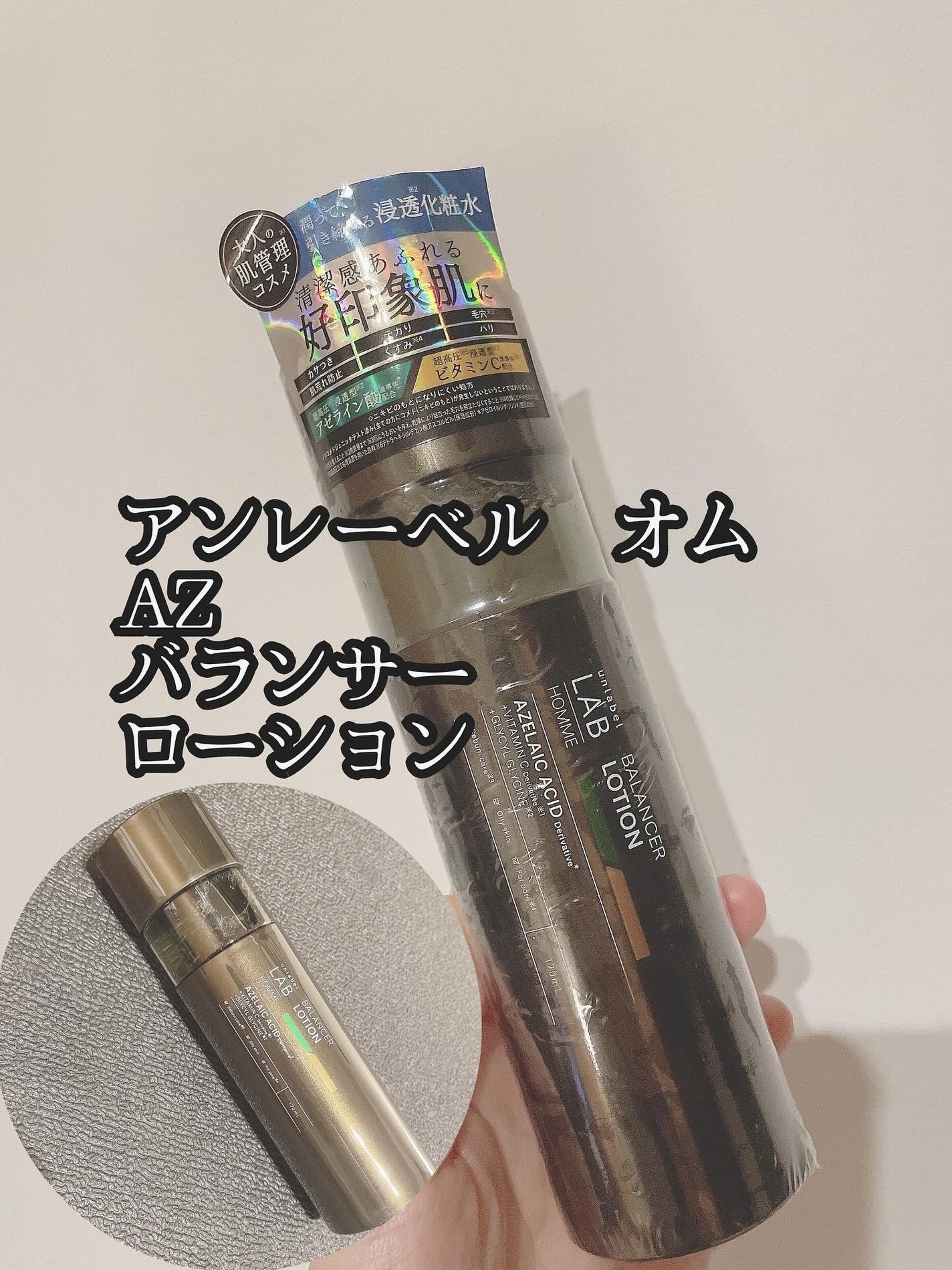 hana❁ フォロバ100 on LIPS 「【アンレーベルオムAZバランサーローション】ロフトで先行発売中..」(1枚目)