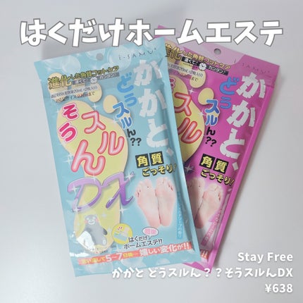 かかと どうスルん??そうスルんDX/Stay Free/レッグ・フットケアを使ったクチコミ(1枚目)